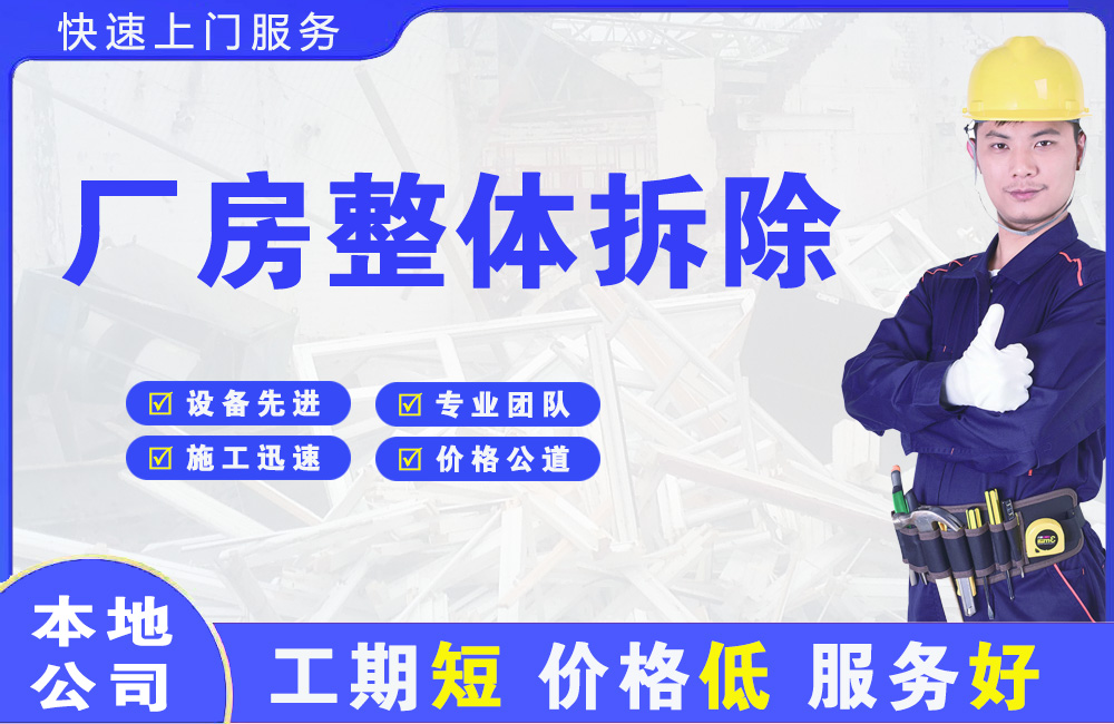 铜仁厂房整体拆除